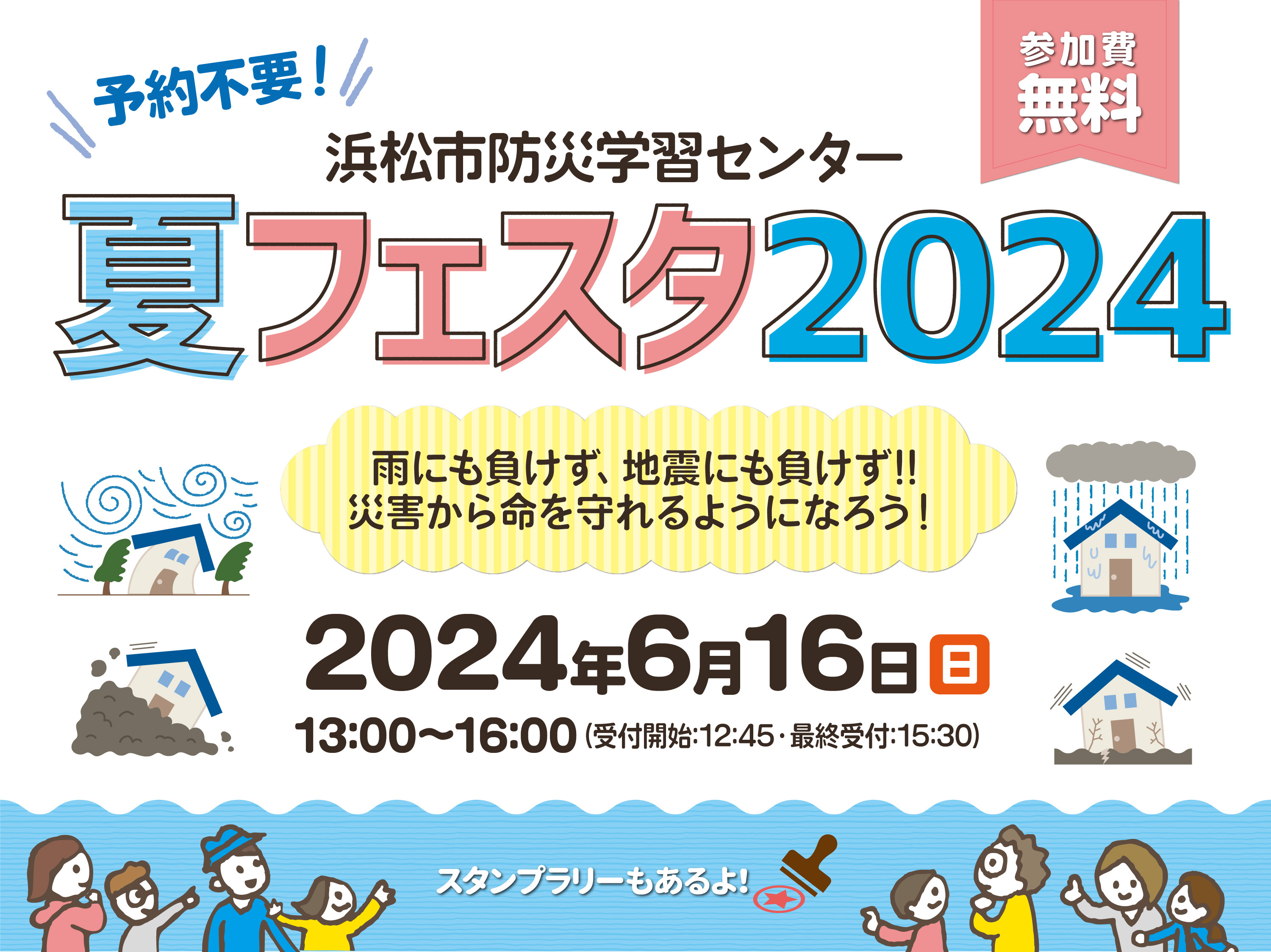 夏フェスタ2024バナー画像