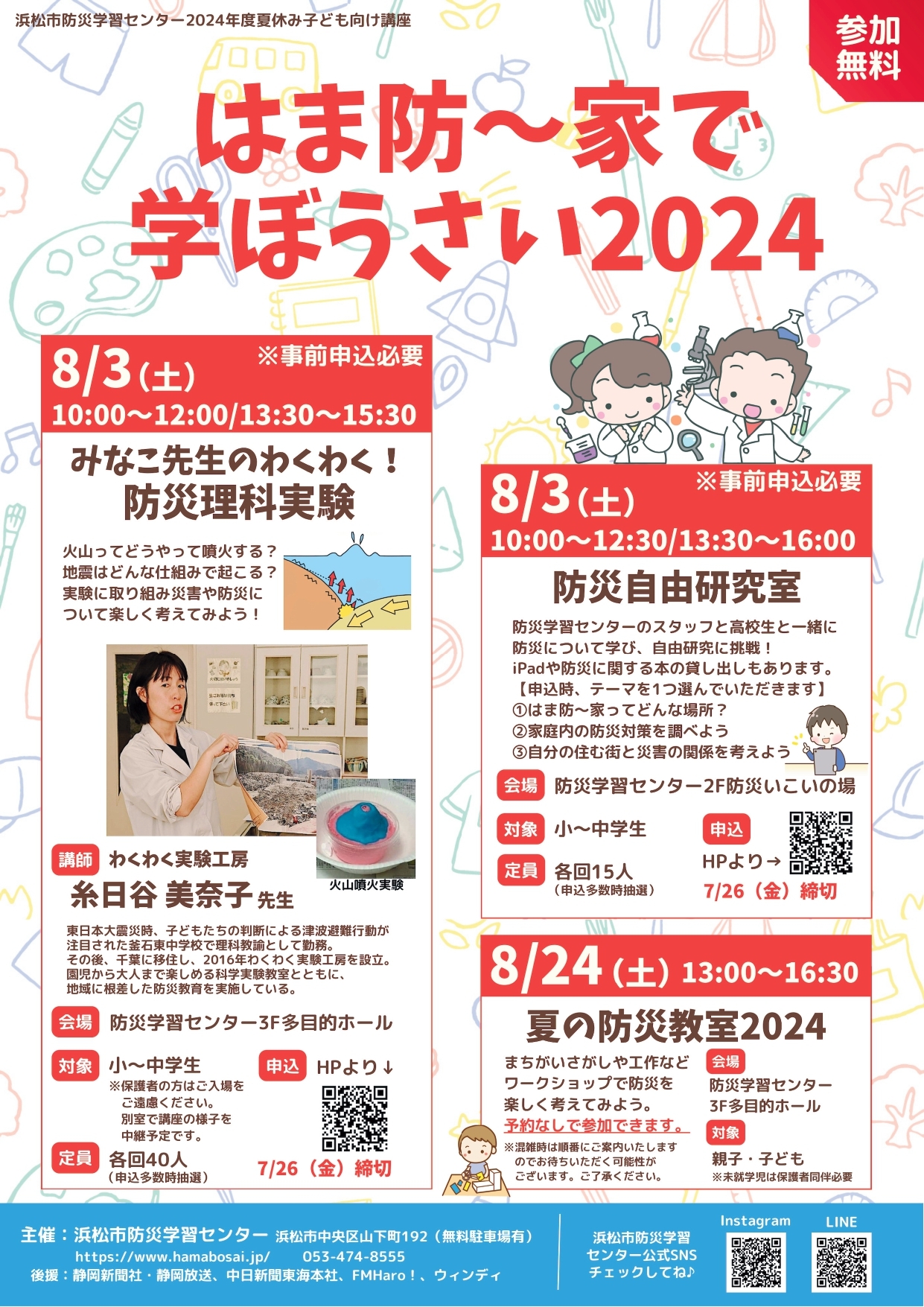 hamabomanabo2024_chirashi_page-0001 (1).jpg