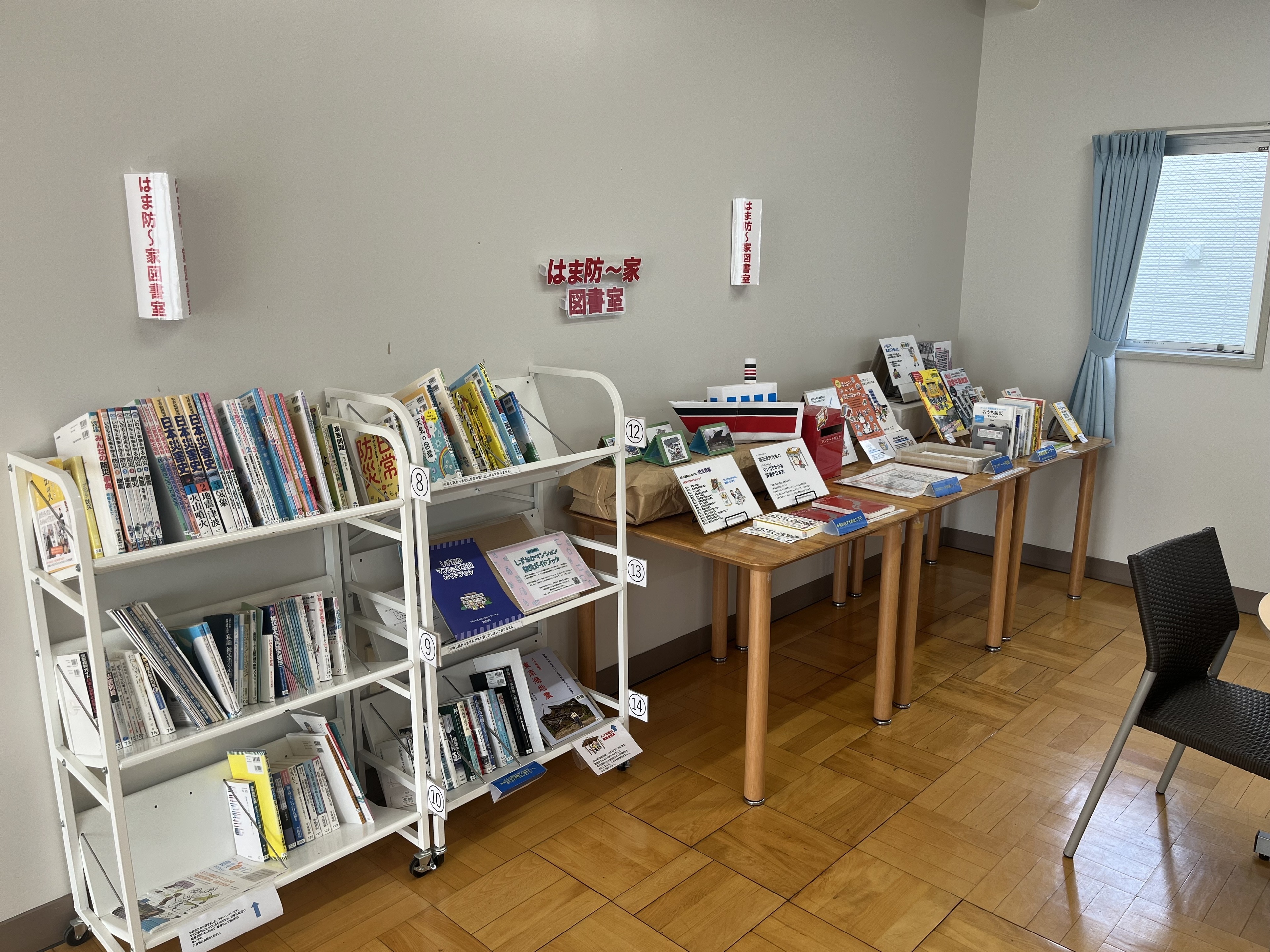 はま防～図書館の様子