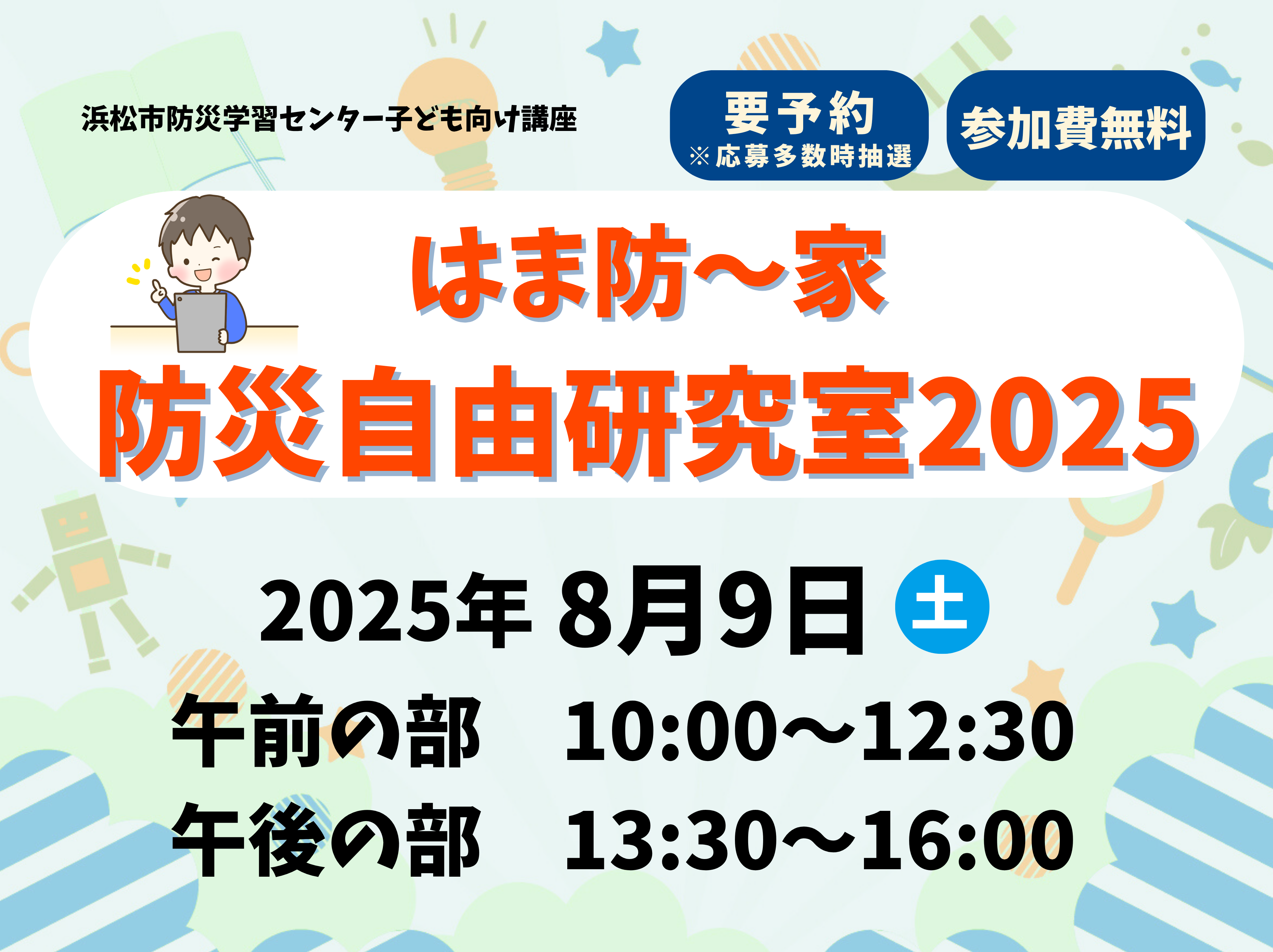 jiyukenkyu2025_banner (PNG 1.79MB)