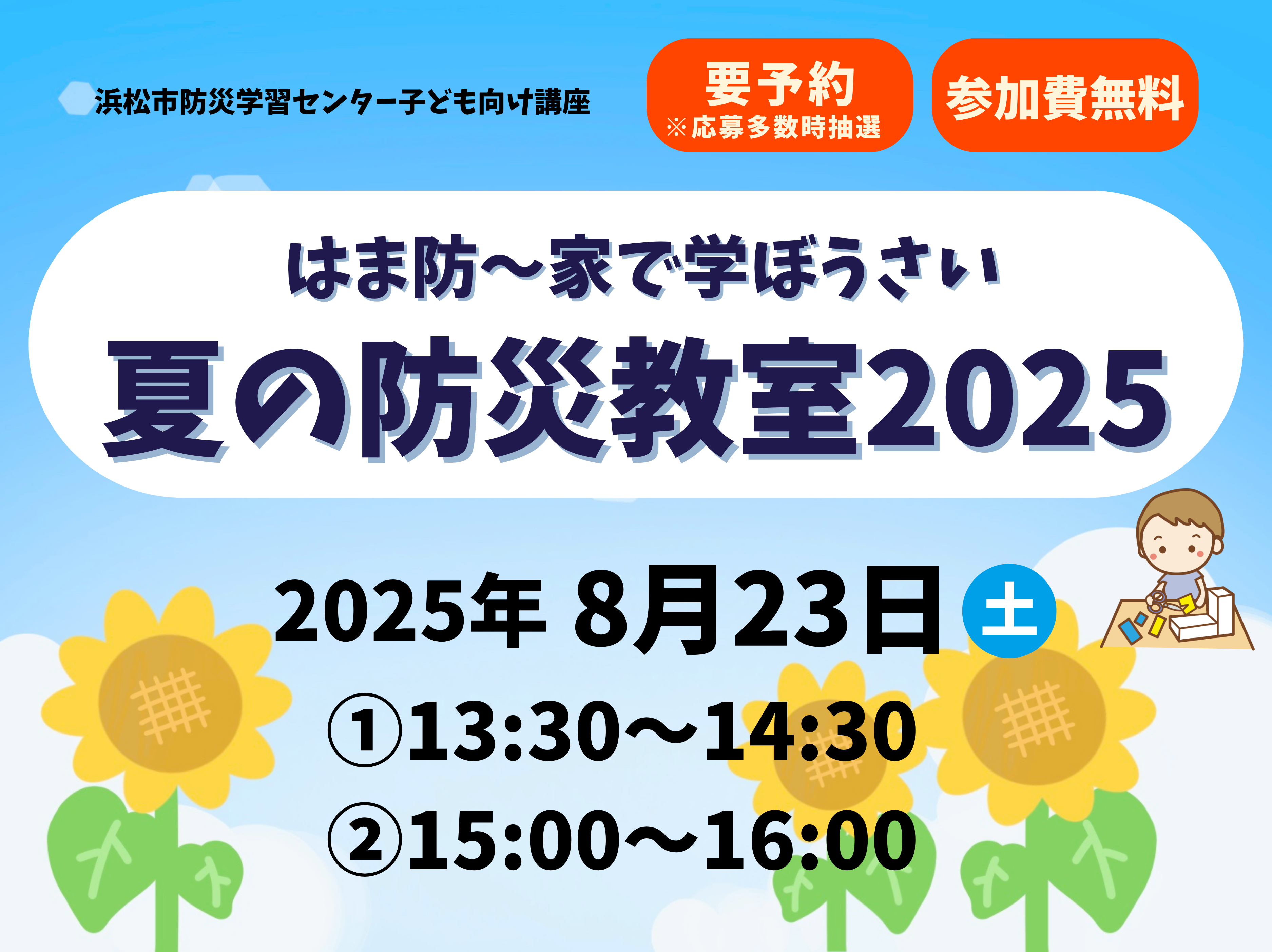 bosaikyoushitu2025 (PNG 1.79MB)