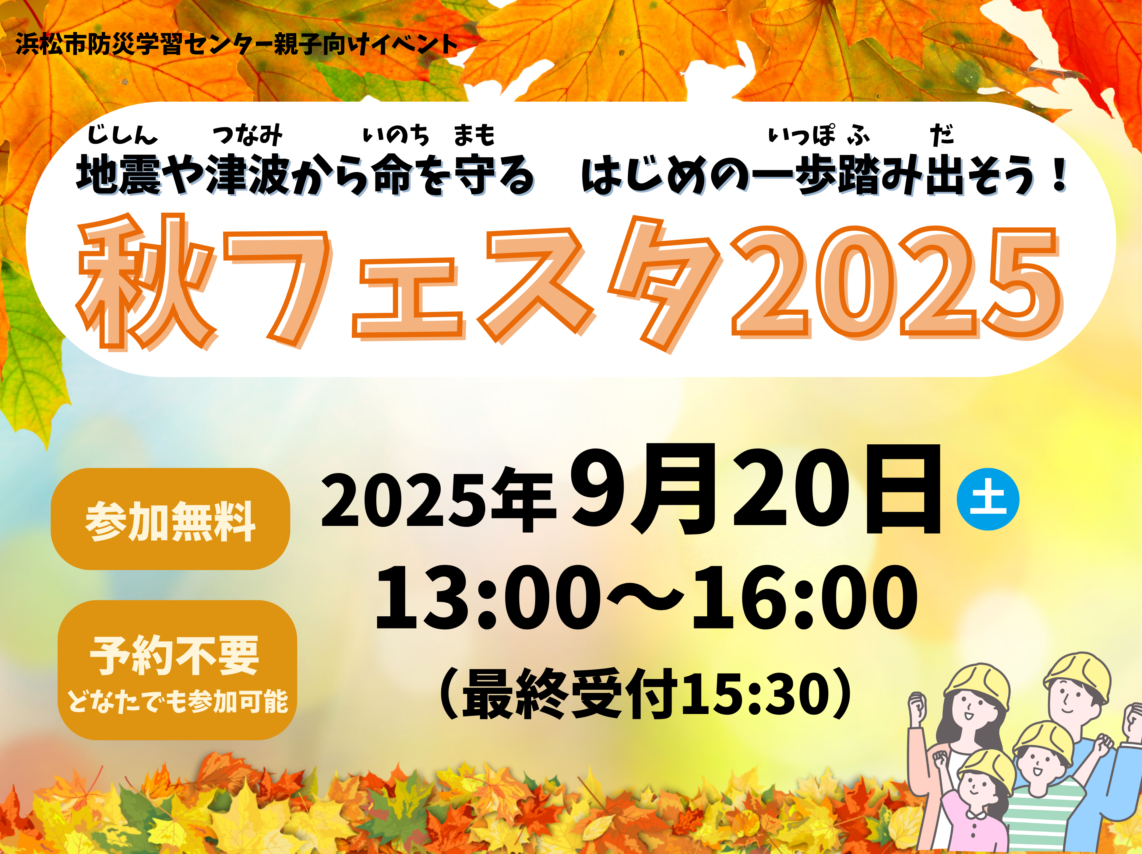 秋フェスタ2025 (PNG 4.51MB)