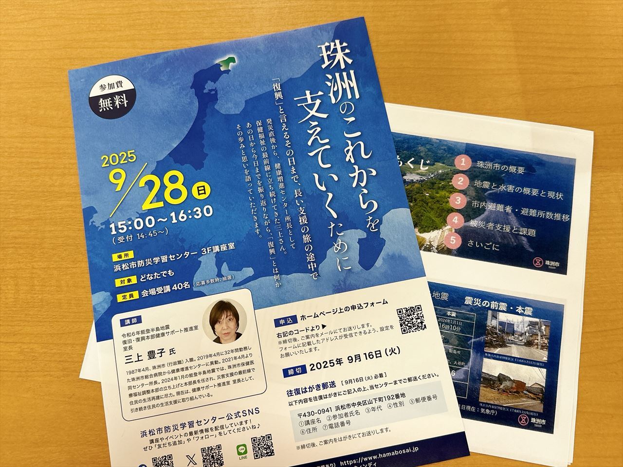 講座チラシ