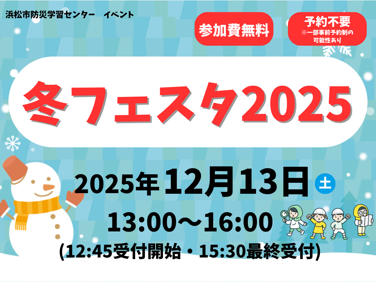 huyufes20251213_banner_1 (PNG 241KB)