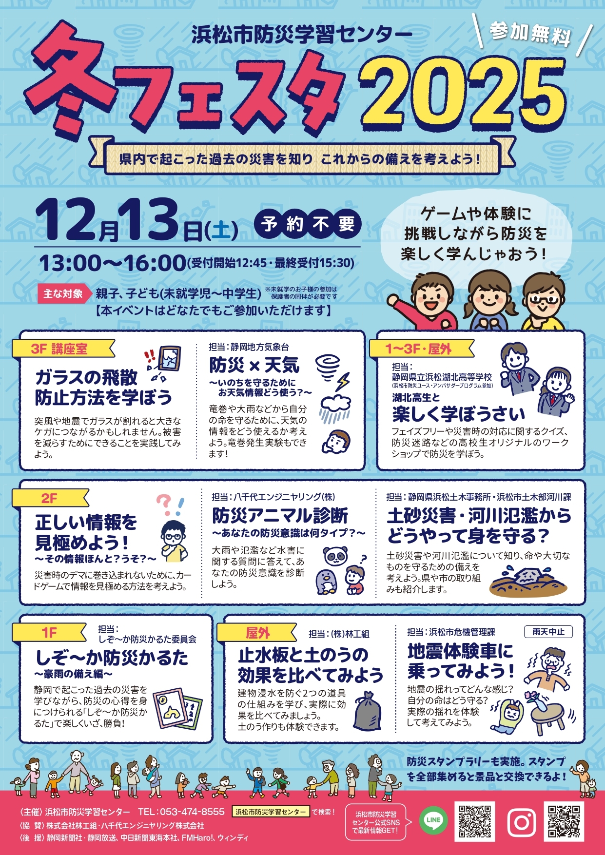 冬フェスタ2025チラシ