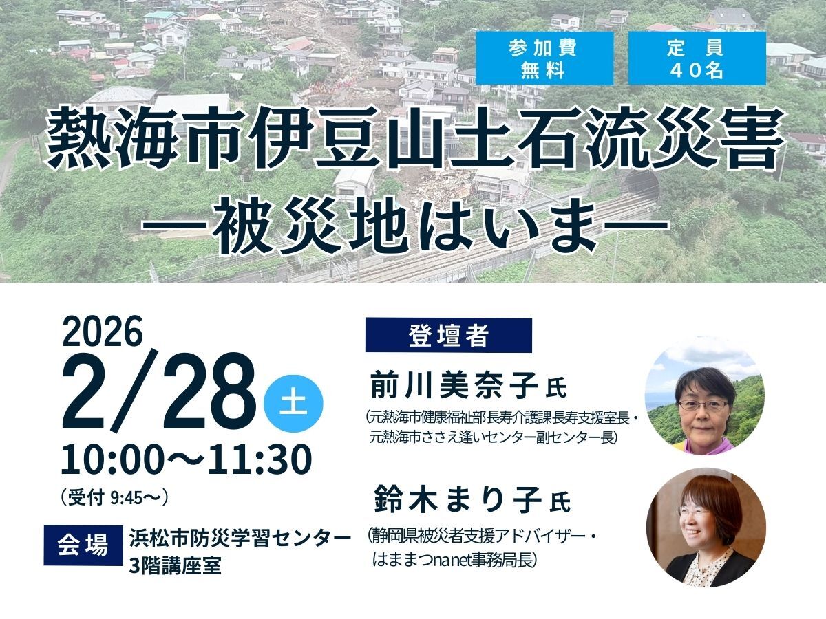 熱海市土石流災害 (JPG 222KB)