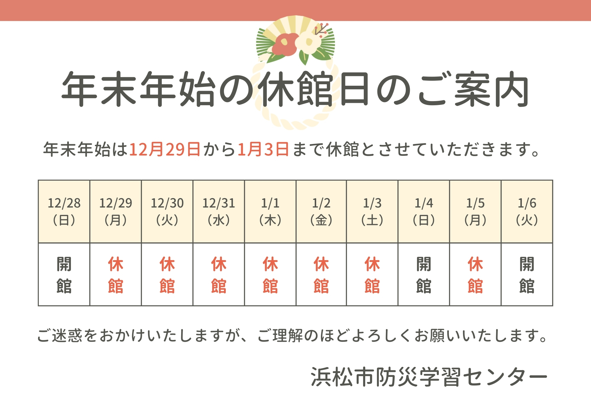 2025to2026_yearlast notice