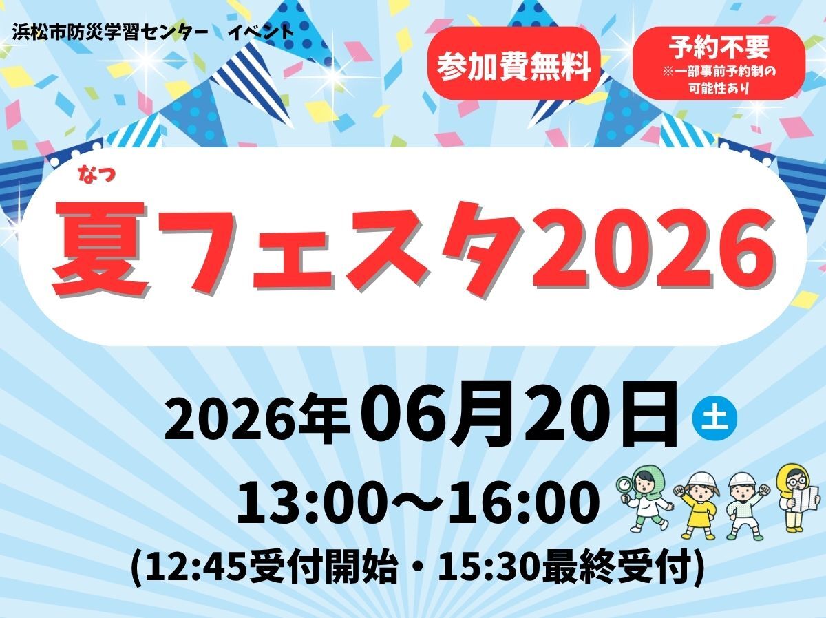 natsu2026_banner_00 (JPG 147KB)