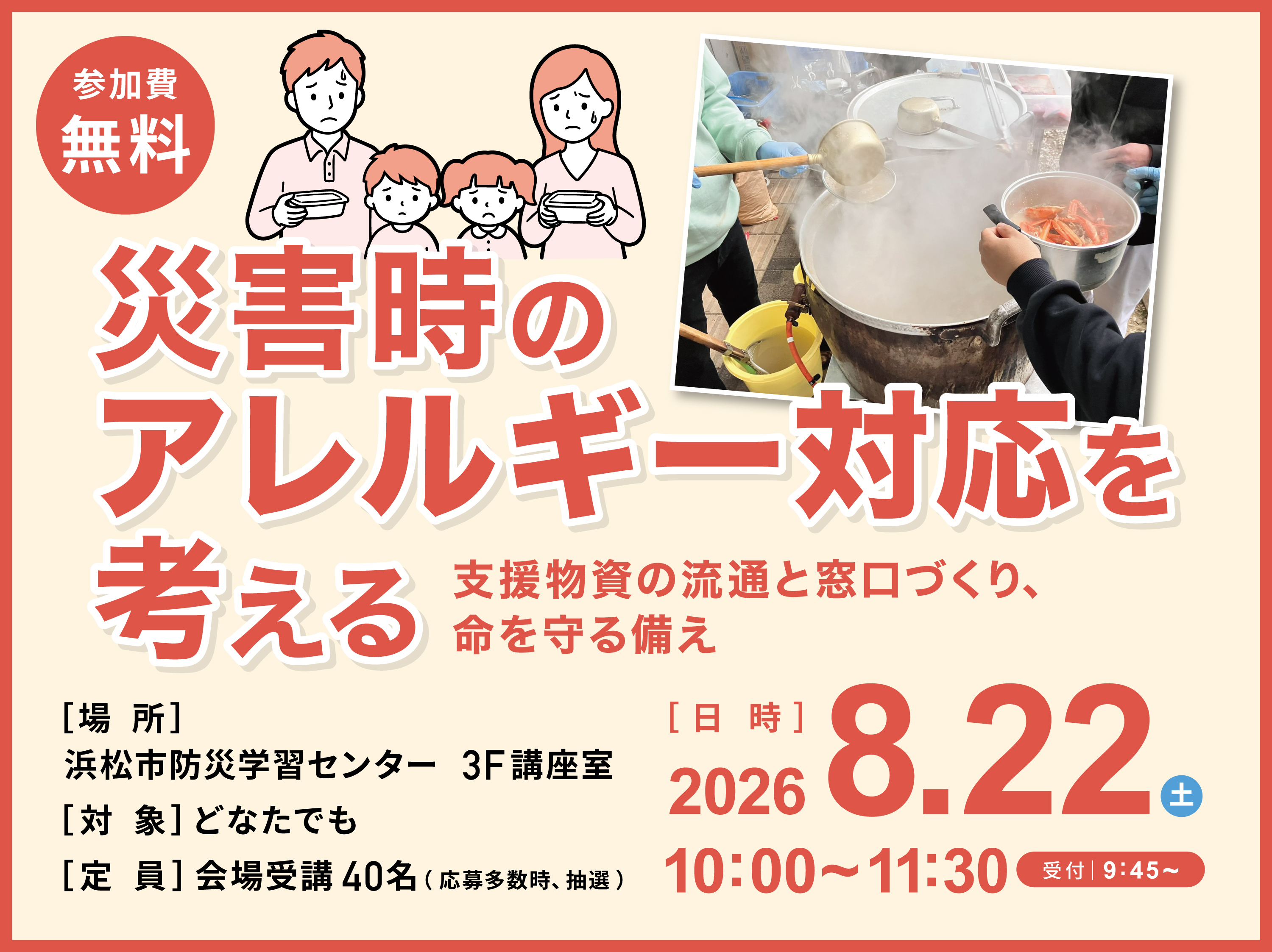 20260822allergybanner (JPG 2.01MB)