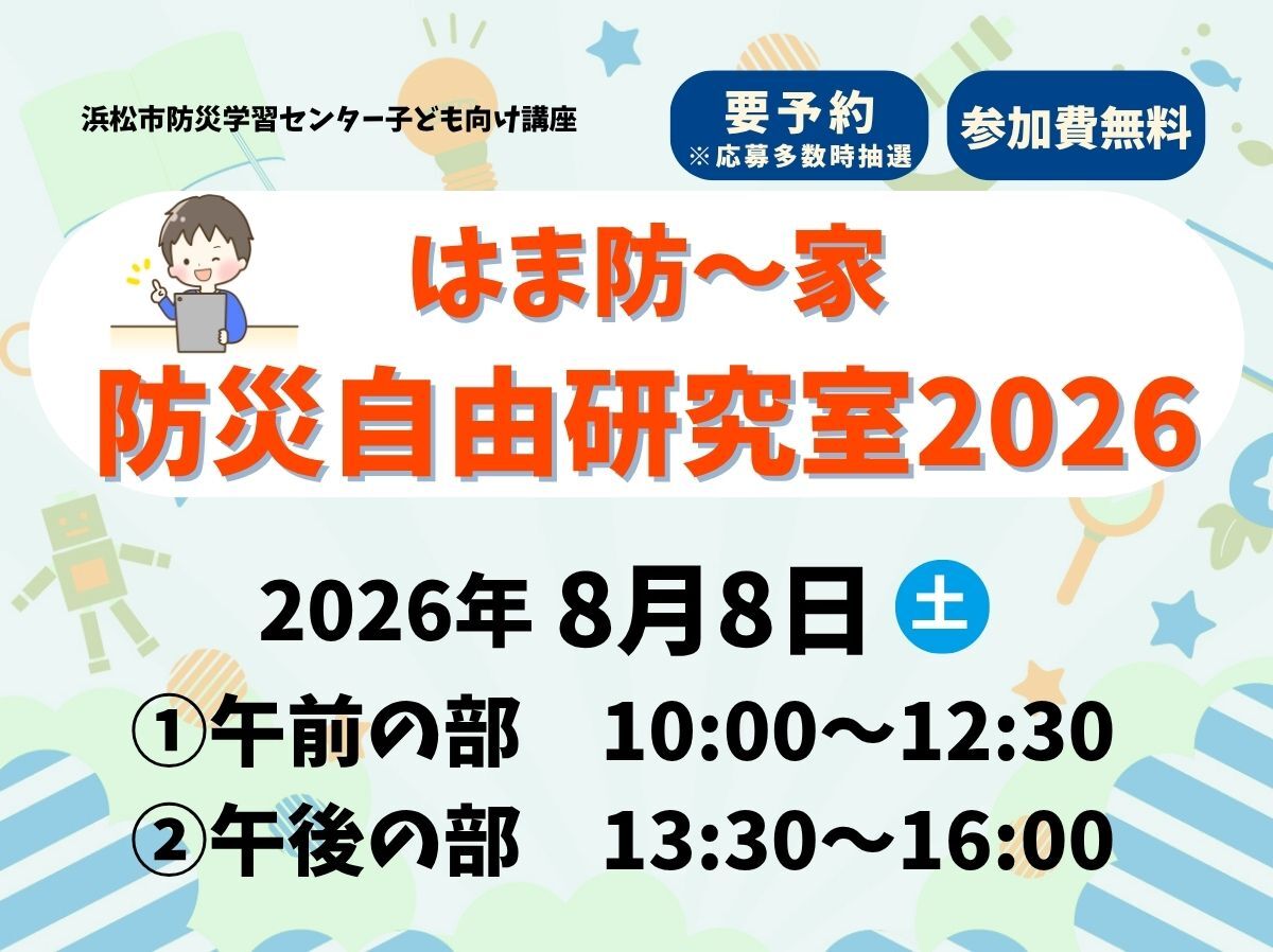 自由研究室2026 (JPG 138KB)