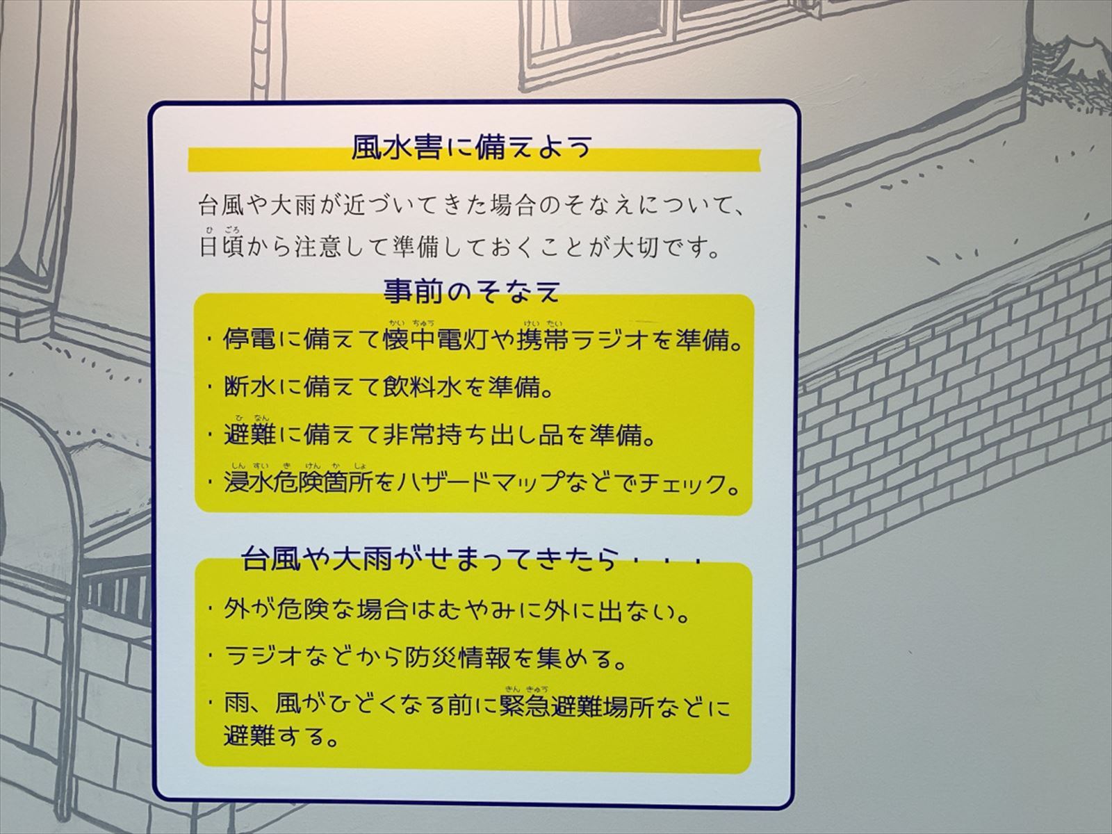 風水害に備えよう