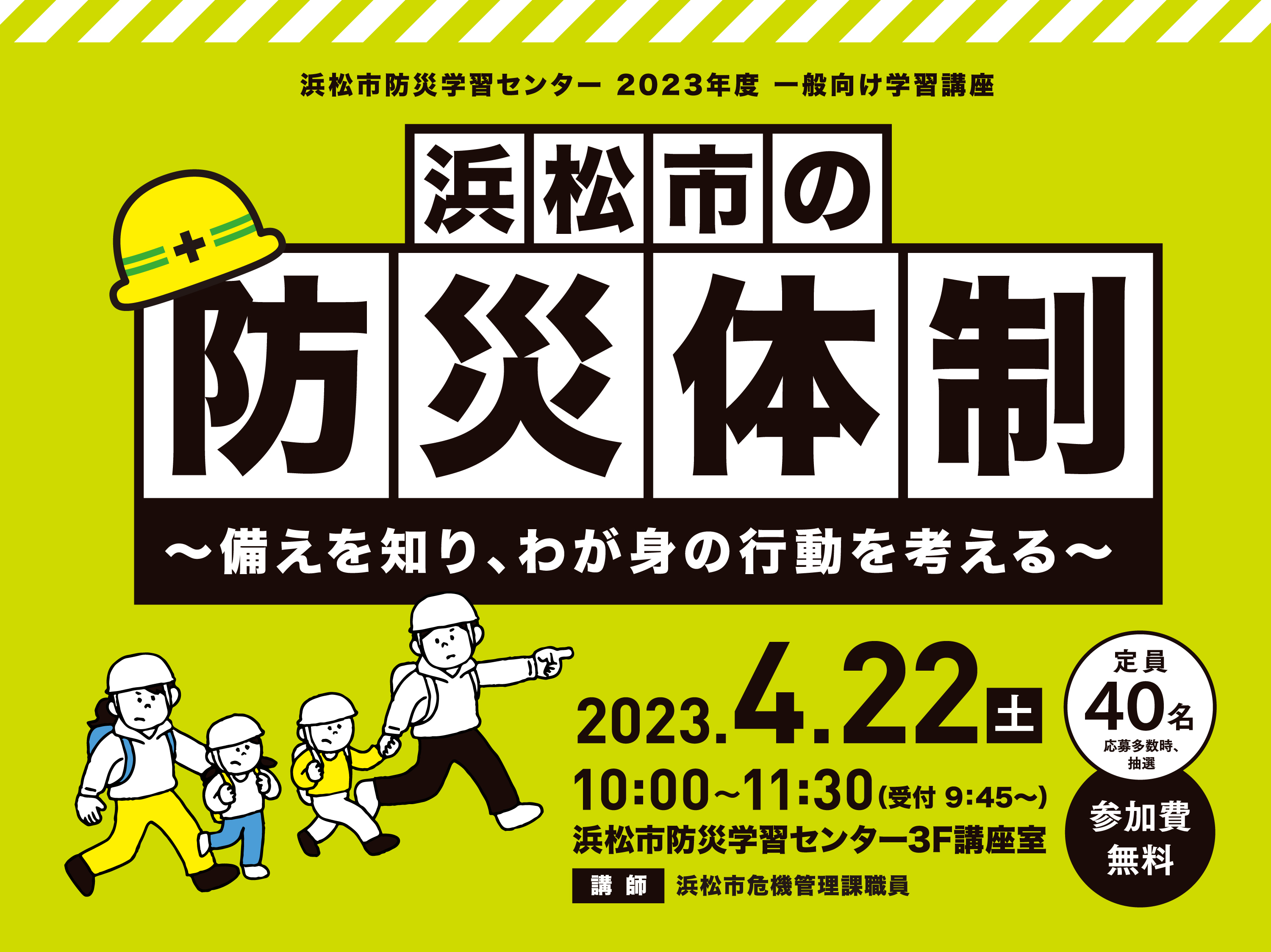 浜松市防災学習センター23年4月_web用 (JPG 1.38MB)