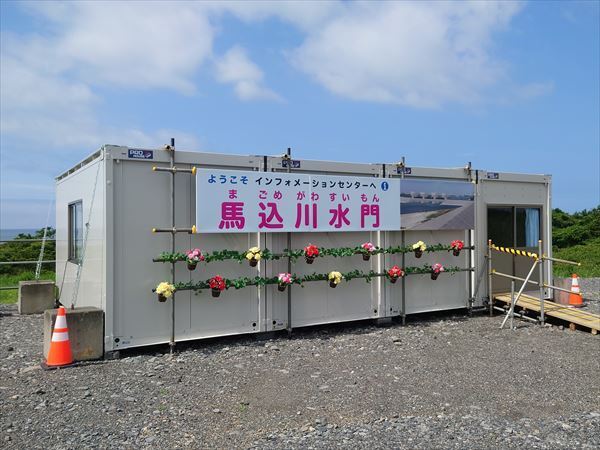 馬込川水門インフォメーションセンター